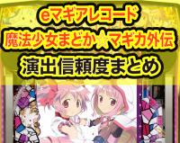 ちょいパチ海物語3R29 パチンコ・海3R・スペック・導入日