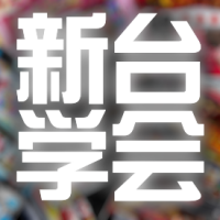 【新台学会】2026年6月新台レビュー投稿結果発表！