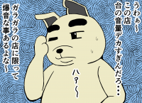 犬スロ（いぬスロ）第421回「爆音で耳が壊されるっぴ！の巻」