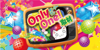 Only  One取材