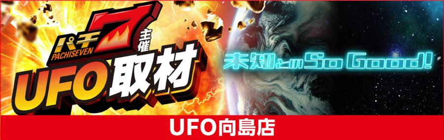 UFO取材