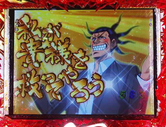 Crワシズ 閻魔の闘牌 高尾