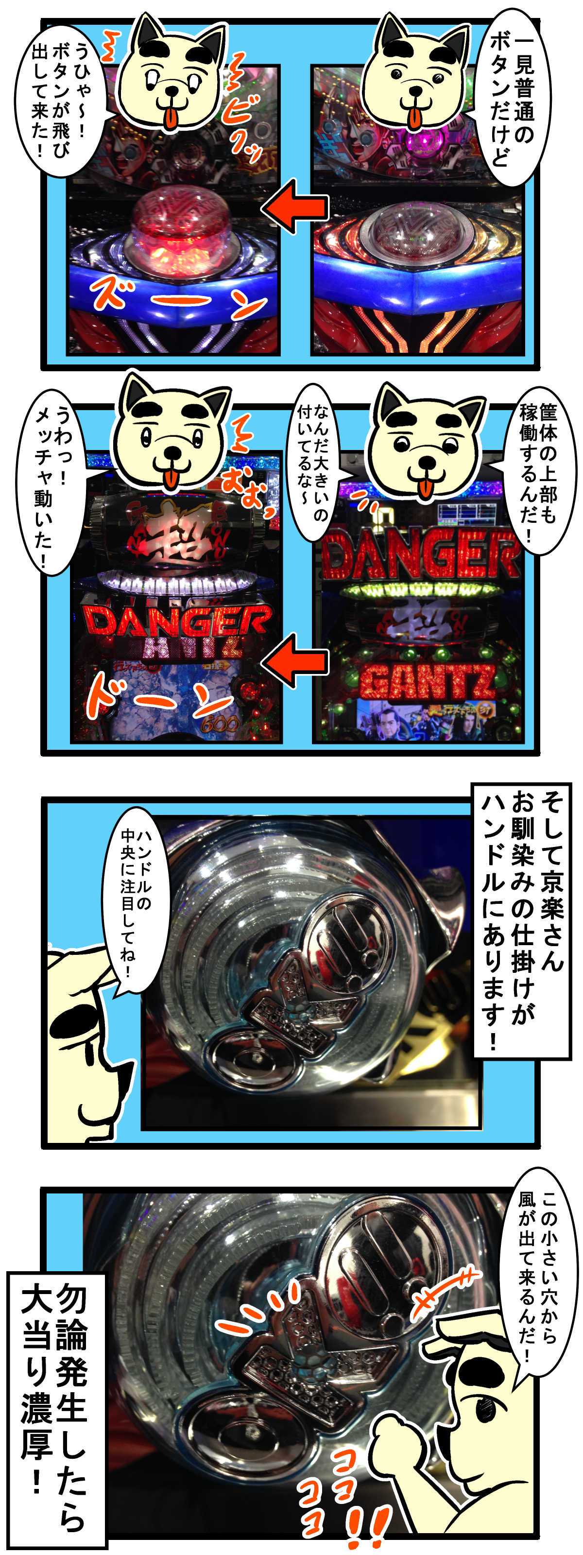 ぱちんこ Gantz ガンツ 特集 パチ7コミック犬 いぬ の原作講座