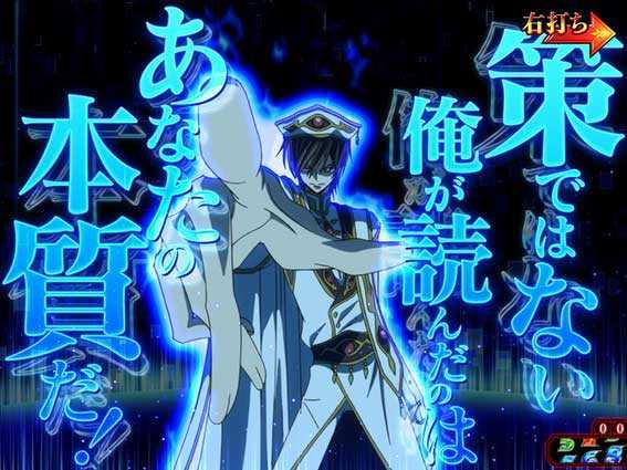 演出信頼度まとめ Crコードギアス パチンコ 保留 予告 反逆のルルーシュ エンペラーロード コレ待ち 黒の騎士団 眼光