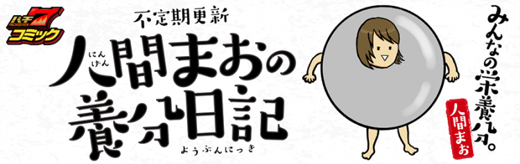 伊藤ひずみのイラストお題 第2回パチ7公式漫画のキャラ 一覧 パチンコ パチスロ機種解析 店舗情報 パチ7