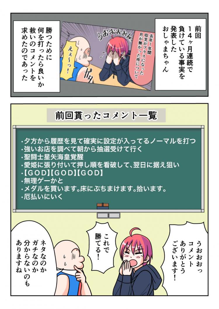 漫画 話題のいろはに愛姫を打ってきた結果 どんパチ第21回