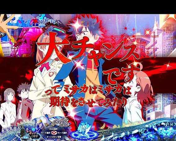 演出信頼度まとめ Pとある魔術の禁書目録jua 保留 パチンコ 遊タイム 期待度 予告 スペック ボーダー スペック 攻略 せせりくん