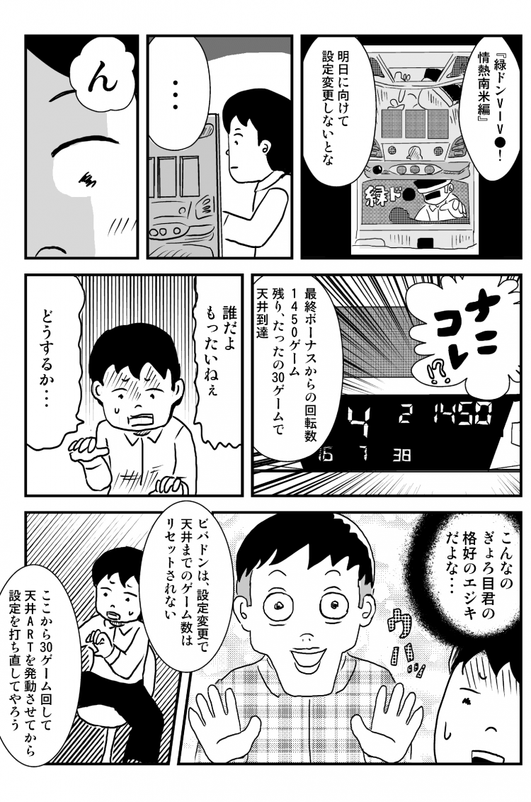 漫画 私がパチンコ店を3店舗潰すまで 漫画版しくじり店長 53発目 平等