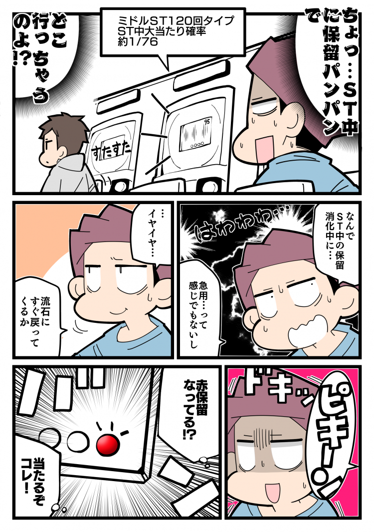 脱サラ回胴漫画家 ダンナくん 第242回 隣の保留は赤く見える