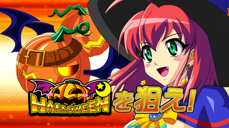 9月新台 マジカルハロウィン Trick Or Treat マジハロ5の正統後継機 スロット 新台 6 2号機 スペック 導入日 新機種リリース