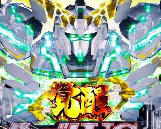 演出信頼度まとめ】Pフィーバー機動戦士ガンダムユニコーン｜ガンダム