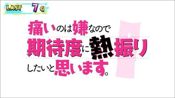 スマスロ防振り　高確率ゾーン　タイトルコール