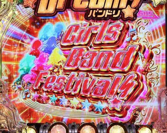 Pバンドリ Girls Band Festival