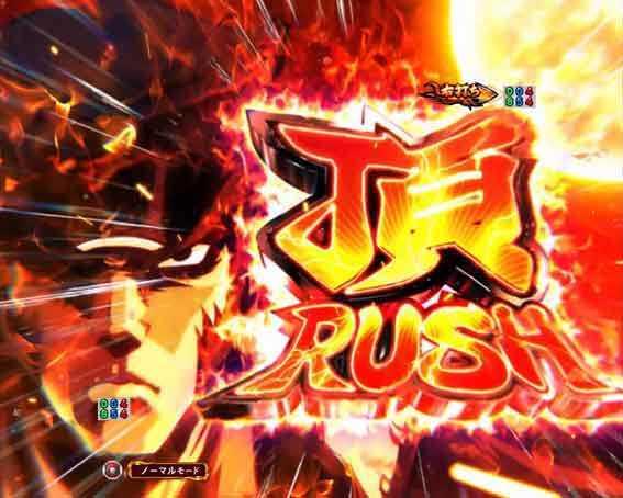 e番長 頂RUSH