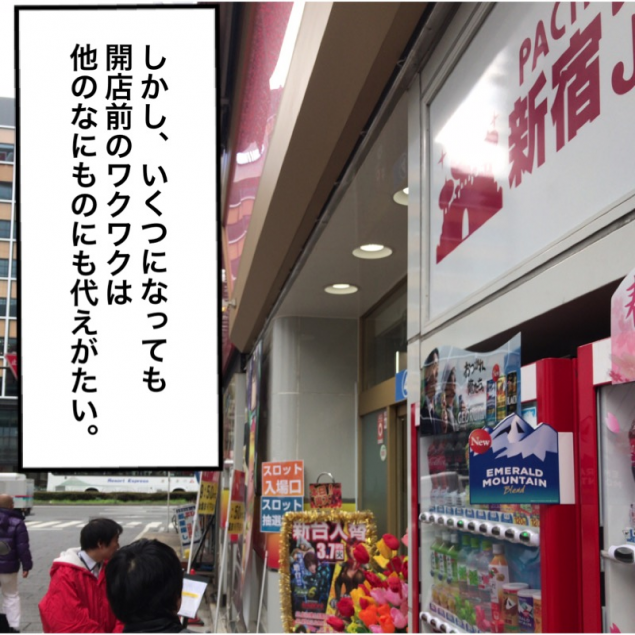 噂の優良店 7の付く日に新宿アラジンへ初めて行ってみた 日本屈指の有名店 パチンコ スロットブログコミュニティ パチ7自由帳