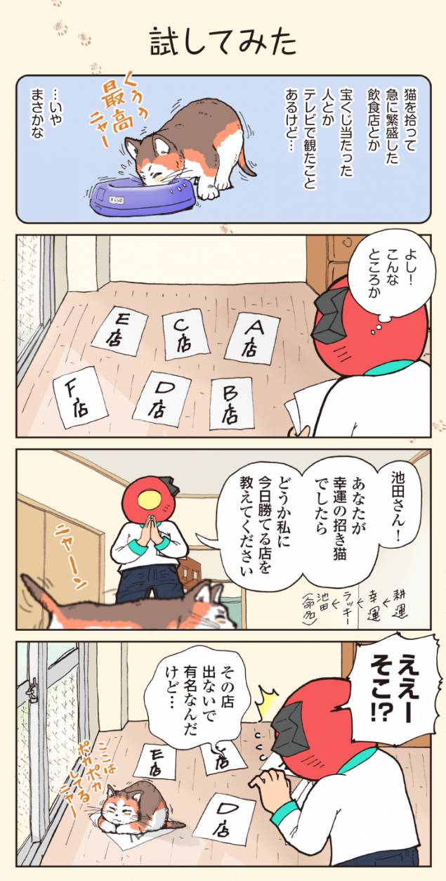 4コマ漫画 フリーテーマ 妄想猫日記 パチンコ スロットコミュニティ パチ7自由帳