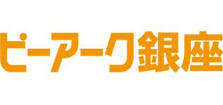 ピーアーク銀座の画像