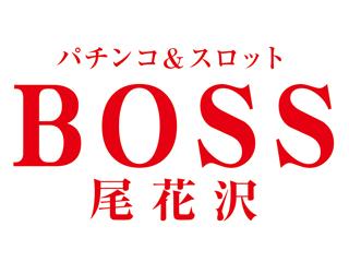 ＢＯＳＳ尾花沢の画像