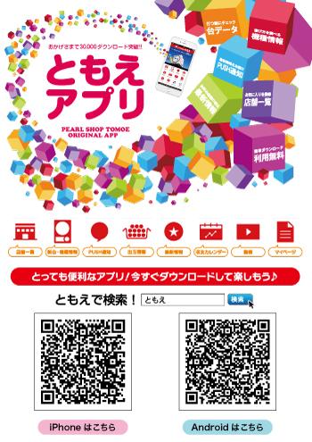 パールショップともえ平塚606 - ホール情報｜住所 アクセス 入場ルール(並び 抽選) 営業時間 パチンコ&パチスロ機種解析・店舗情報【パチ7】