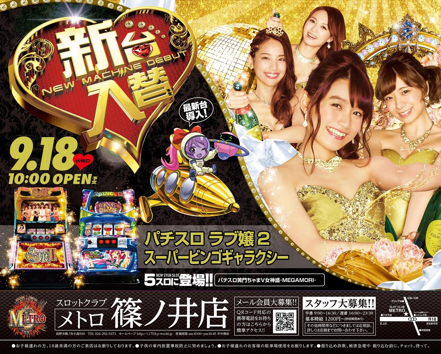 スロットクラブメトロ篠ノ井店 ホール情報｜住所 アクセス 入場ルール(並び 抽選) 営業時間｜パチンコ&パチスロ機種解析・店舗情報【パチ7】