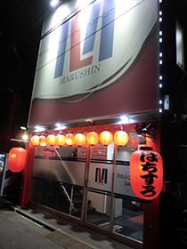 マルシン ｓｌｏｔ ｐａｒｔ２ ホール情報 住所 アクセス 入場ルール 並び 抽選 営業時間 パチンコ パチスロ機種解析 店舗情報 パチ7