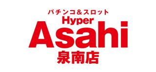 ＨｙｐｅｒＡｓａｈｉ泉南店の画像