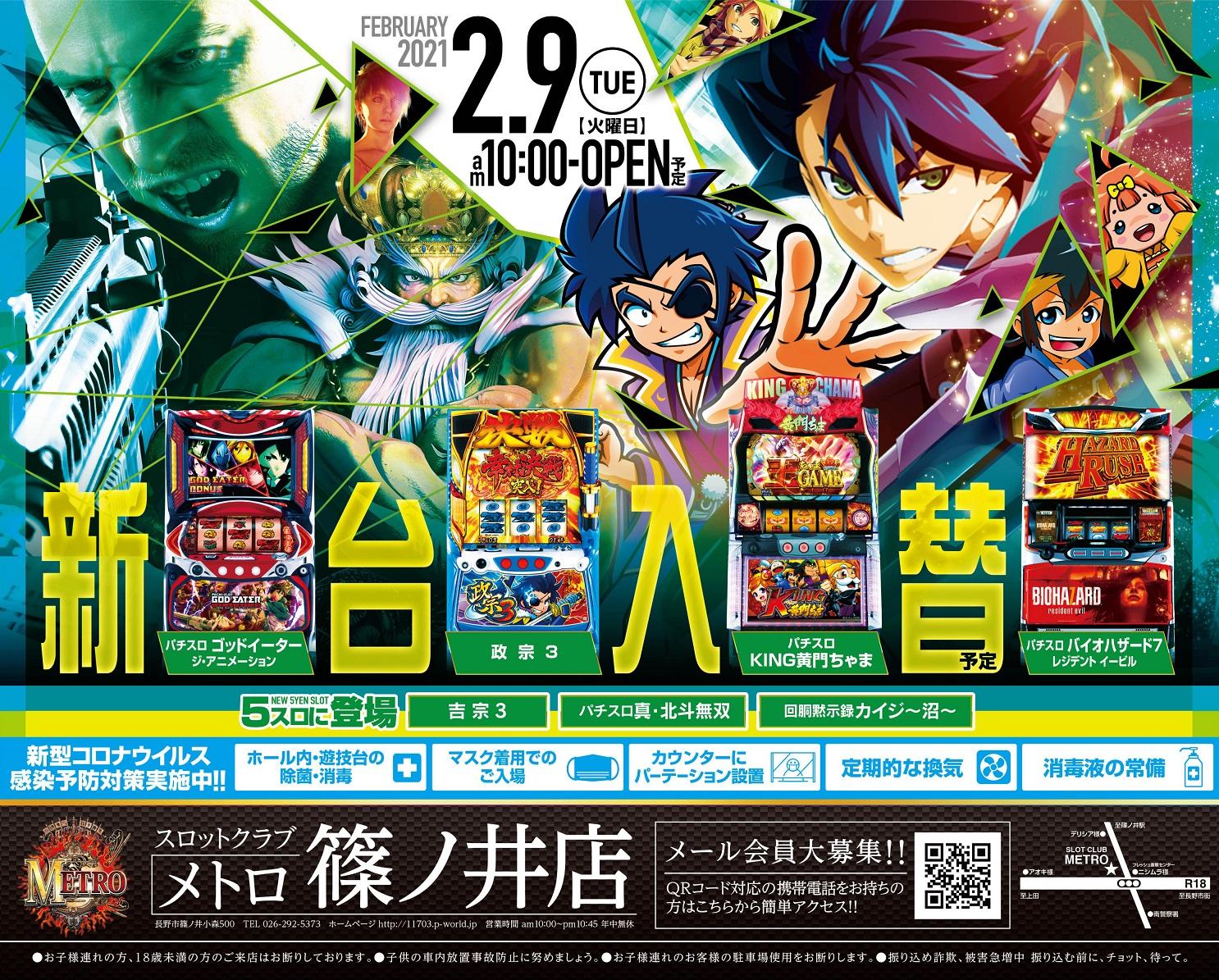スロットクラブメトロ篠ノ井店 ホール情報｜住所 アクセス 入場ルール(並び 抽選) 営業時間｜パチンコ&パチスロ機種解析・店舗情報【パチ7】