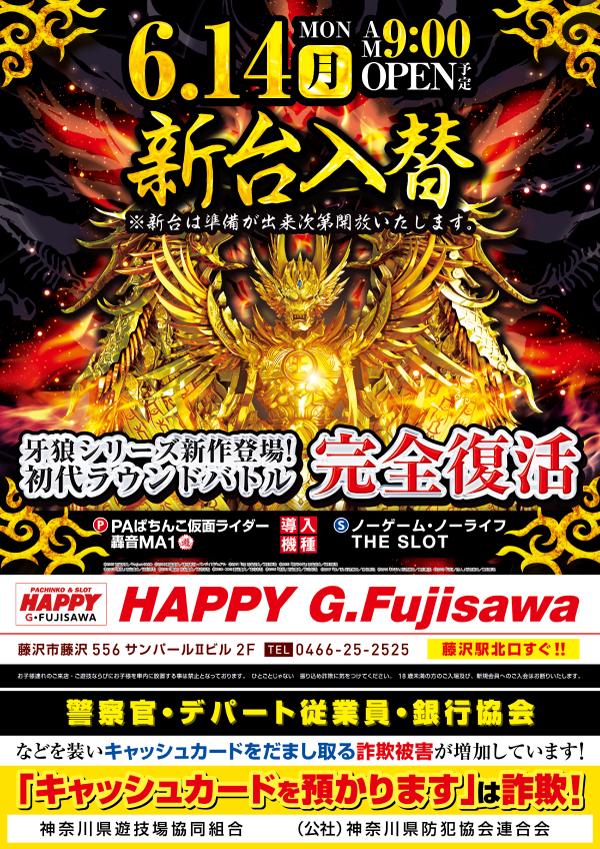 ハッピー G Fujisawa ホール情報 住所 アクセス 入場ルール 並び 抽選 営業時間 パチンコ パチスロ機種解析 店舗情報 パチ7