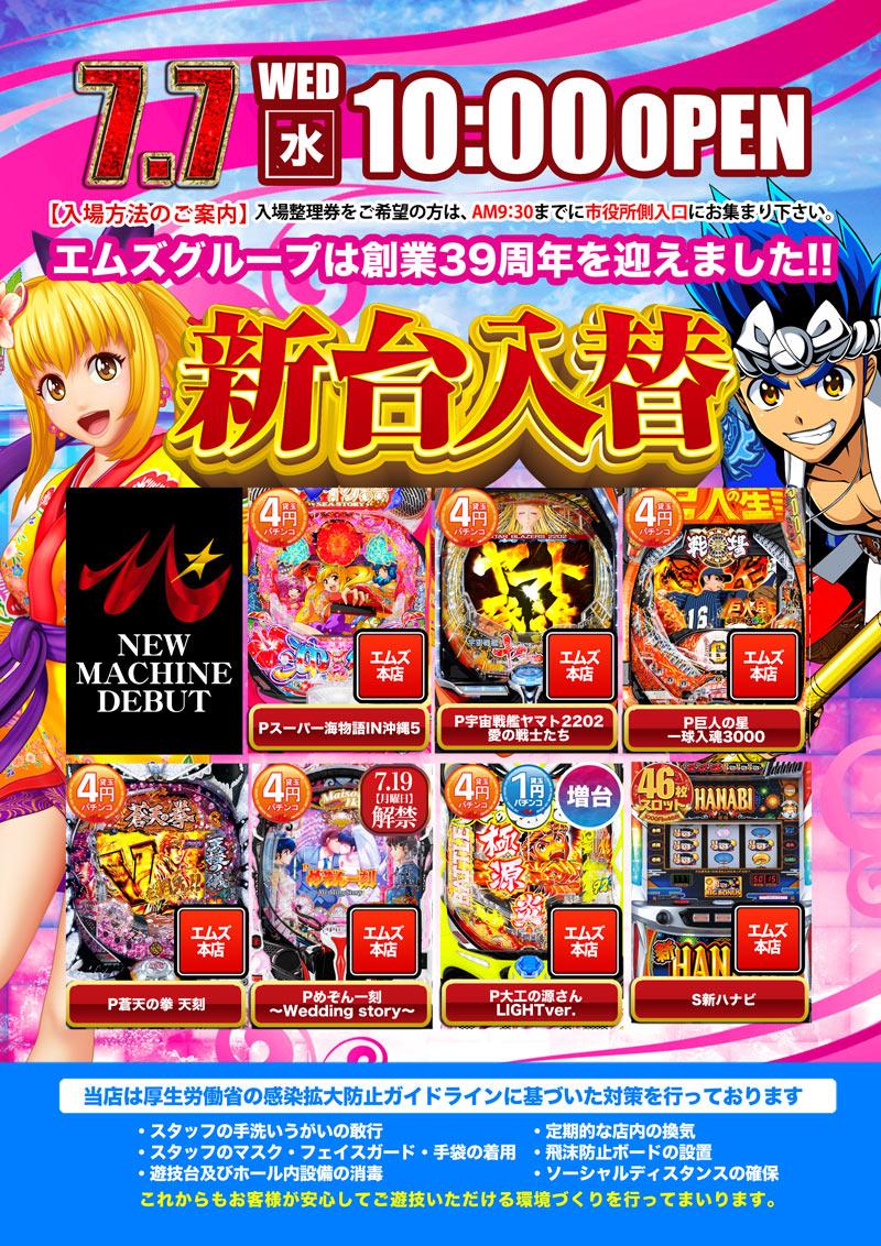 エムズ本店 プレミアムライト店 ホール情報 住所 アクセス 入場ルール 並び 抽選 営業時間 パチンコ パチスロ機種解析 店舗情報 パチ7