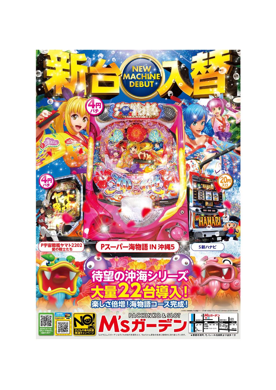 エムズガーデン ホール情報 住所 アクセス 入場ルール 並び 抽選 営業時間 パチンコ パチスロ機種解析 店舗情報 パチ7