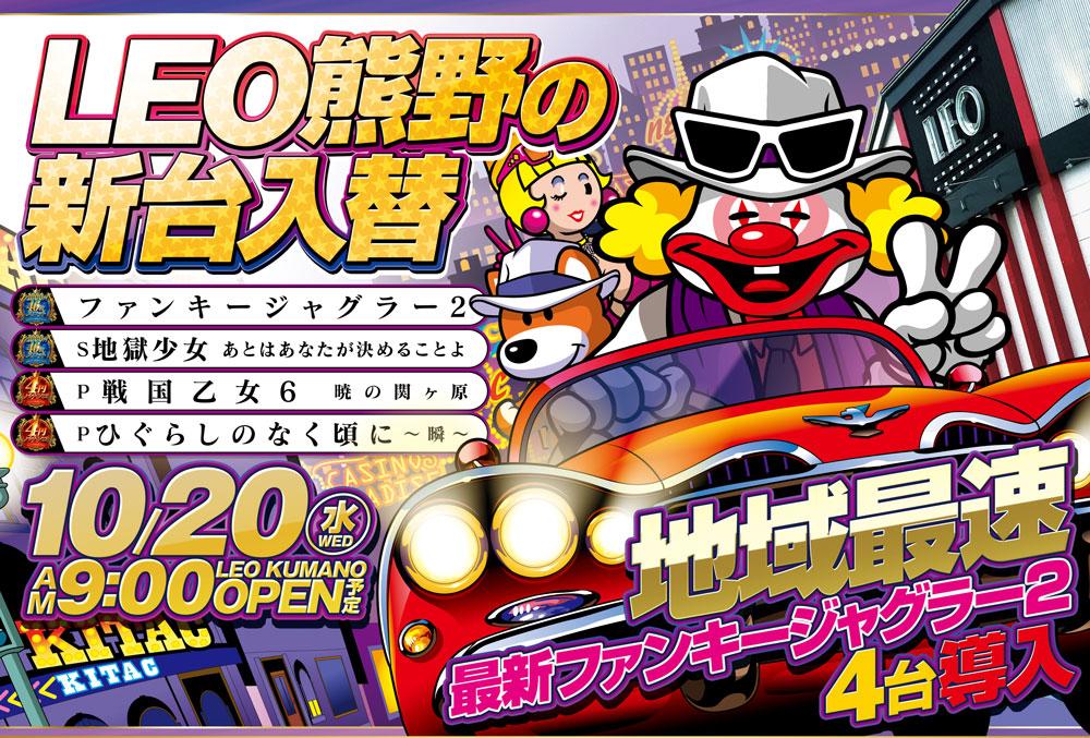 ｌｅｏ熊野 ホール情報 住所 アクセス 入場ルール 並び 抽選 営業時間 パチンコ パチスロ機種解析 店舗情報 パチ7