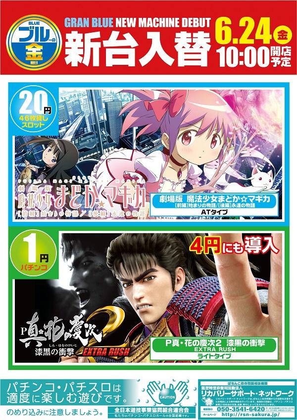 グランブルー ホール情報 住所 アクセス 入場ルール 並び 抽選 営業時間 パチンコ パチスロ機種解析 店舗情報 パチ7