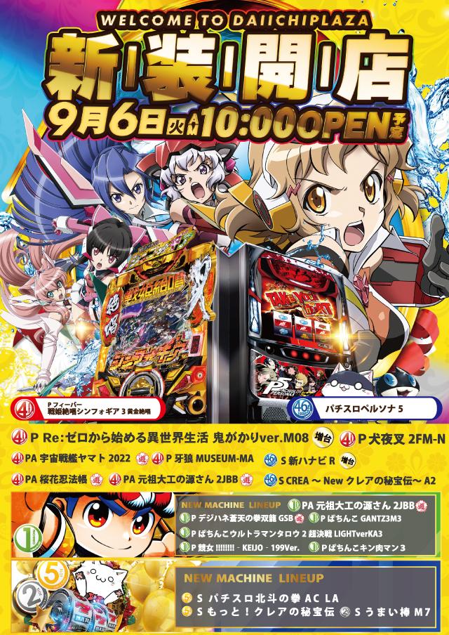 第一プラザ霞ヶ関店 ホール情報 住所 アクセス 入場ルール 並び 抽選 営業時間 パチンコ パチスロ機種解析 店舗情報 パチ7