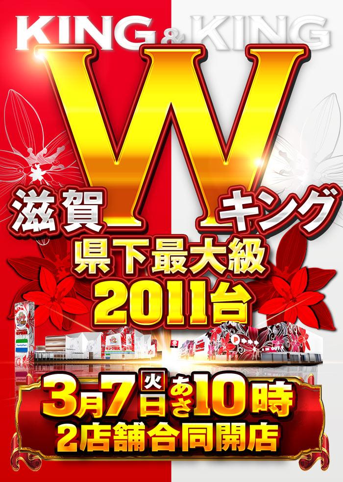 キング観光サウザンド長浜インター店 - ホール情報｜住所 アクセス 入場ルール(並び 抽選) 営業時間 パチンコ&パチスロ機種解析・店舗情報【パチ7】