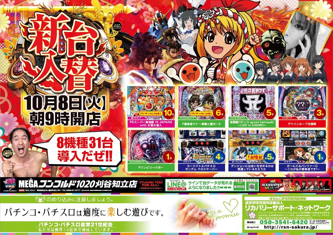 MEGAコンコルド1020刈谷知立店 ホール情報|住所 アクセス 入場ルール(並び 抽選) 営業時間|パチンコ&パチスロ機種解析・店舗情報【パチ7】 MEGAコンコルド1020刈谷知立店 ホール情報|住所 アクセス 入場ルール(並び 抽選) 営業時間|パチンコ&パチスロ機種解析・店舗情報【パチ7】