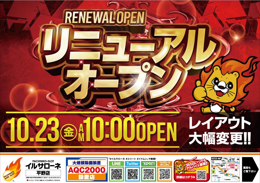 平野 店 イルサローネ