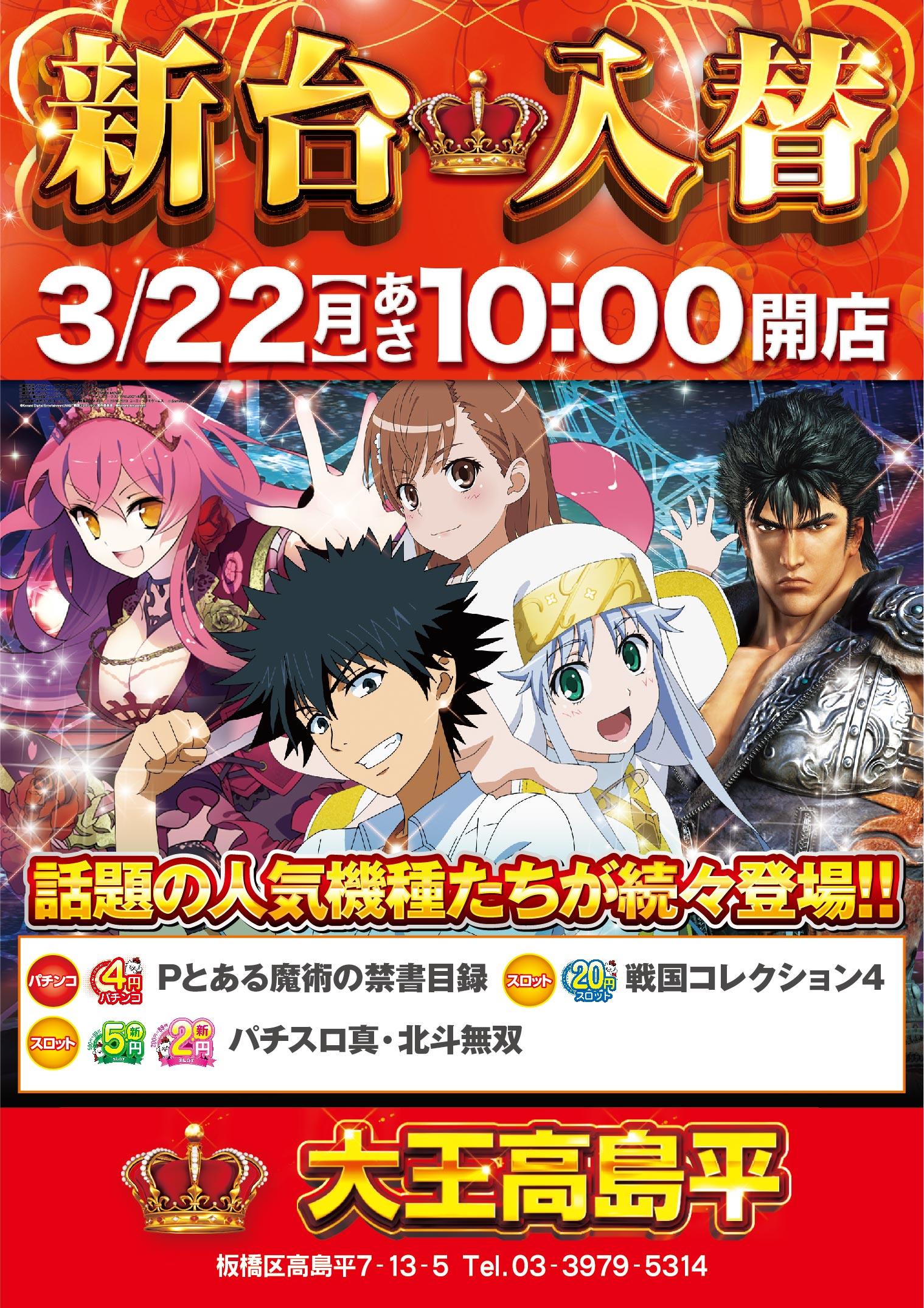 パチンコ大王高島平店 ホール情報 住所 アクセス 入場ルール 並び 抽選 営業時間 パチンコ パチスロ機種解析 店舗情報 パチ7