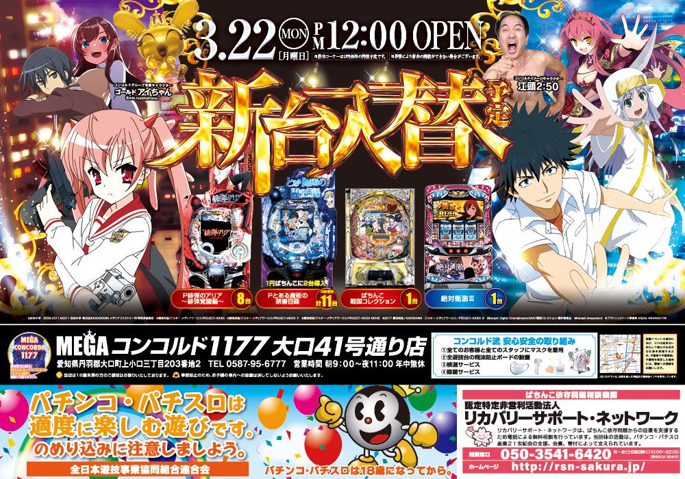 ｍｅｇａコンコルド１１７７大口４１号通り店 ホール情報 住所 アクセス 入場ルール 並び 抽選 営業時間 パチンコ パチスロ機種解析 店舗情報 パチ7