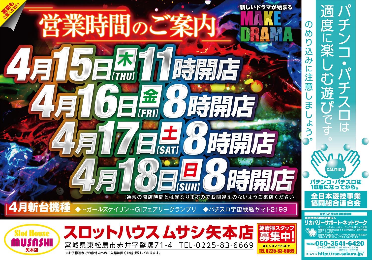 スロットハウスムサシ矢本店