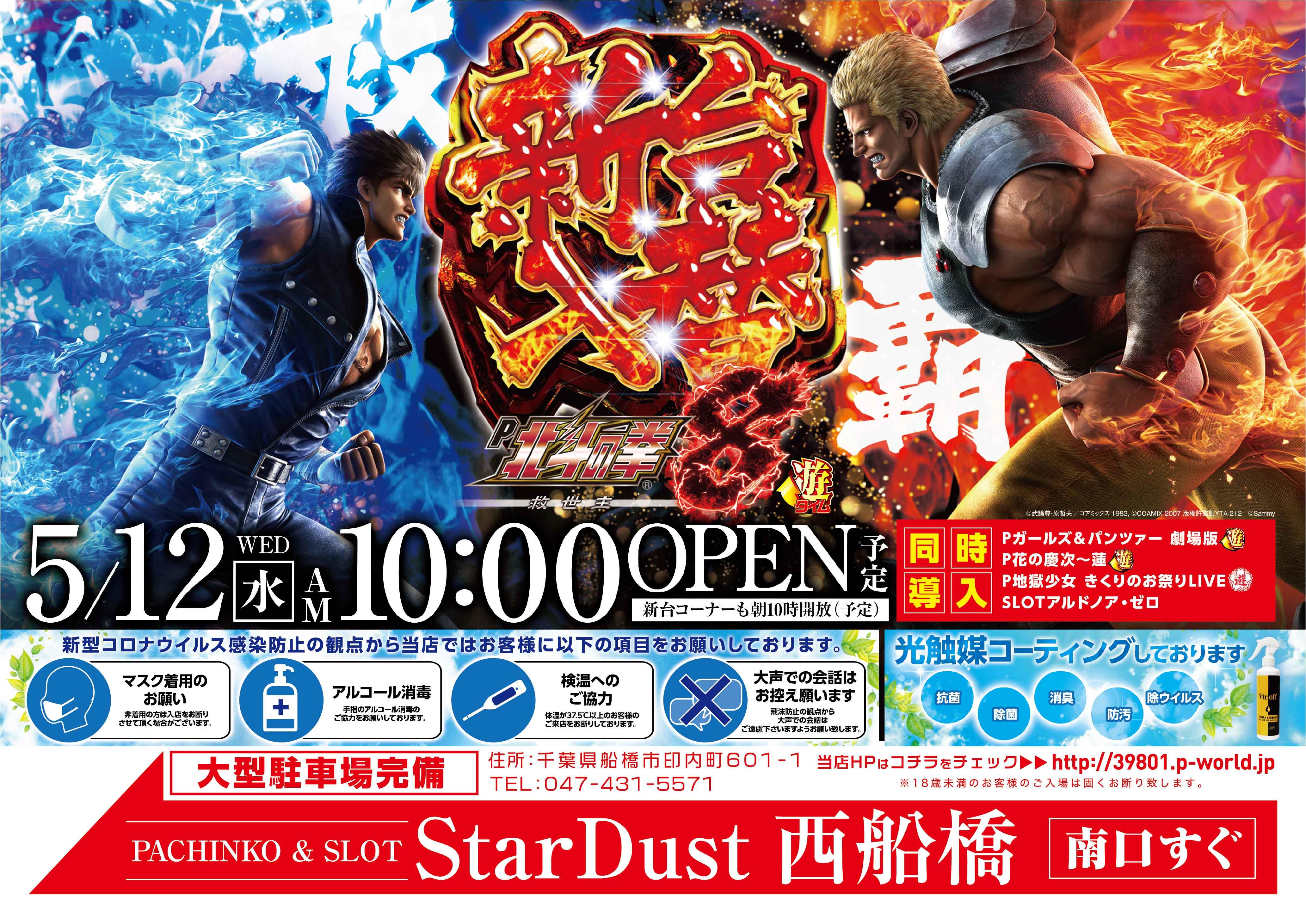 西船橋スターダスト ホール情報 住所 アクセス 入場ルール 並び 抽選 営業時間 パチンコ パチスロ機種解析 店舗情報 パチ7