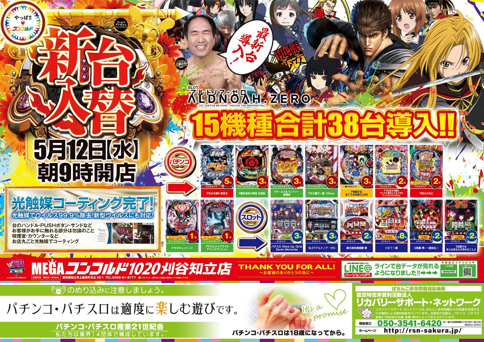 ｍｅｇａコンコルド１０２０刈谷知立店 ホール情報 住所 アクセス 入場ルール 並び 抽選 営業時間 パチンコ パチスロ機種解析 店舗情報 パチ7