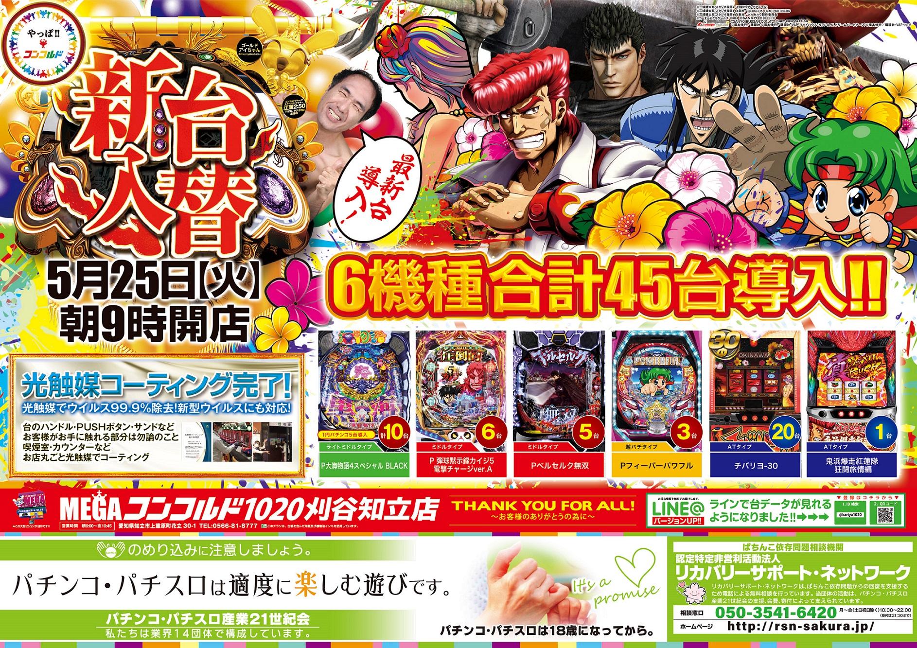 MEGAコンコルド1020刈谷知立店 ホール情報|住所 アクセス 入場ルール(並び 抽選) 営業時間|パチンコ&パチスロ機種解析・店舗情報【パチ7】 MEGAコンコルド1020刈谷知立店 ホール情報|住所 アクセス 入場ルール(並び 抽選) 営業時間|パチンコ&パチスロ機種解析・店舗情報【パチ7】