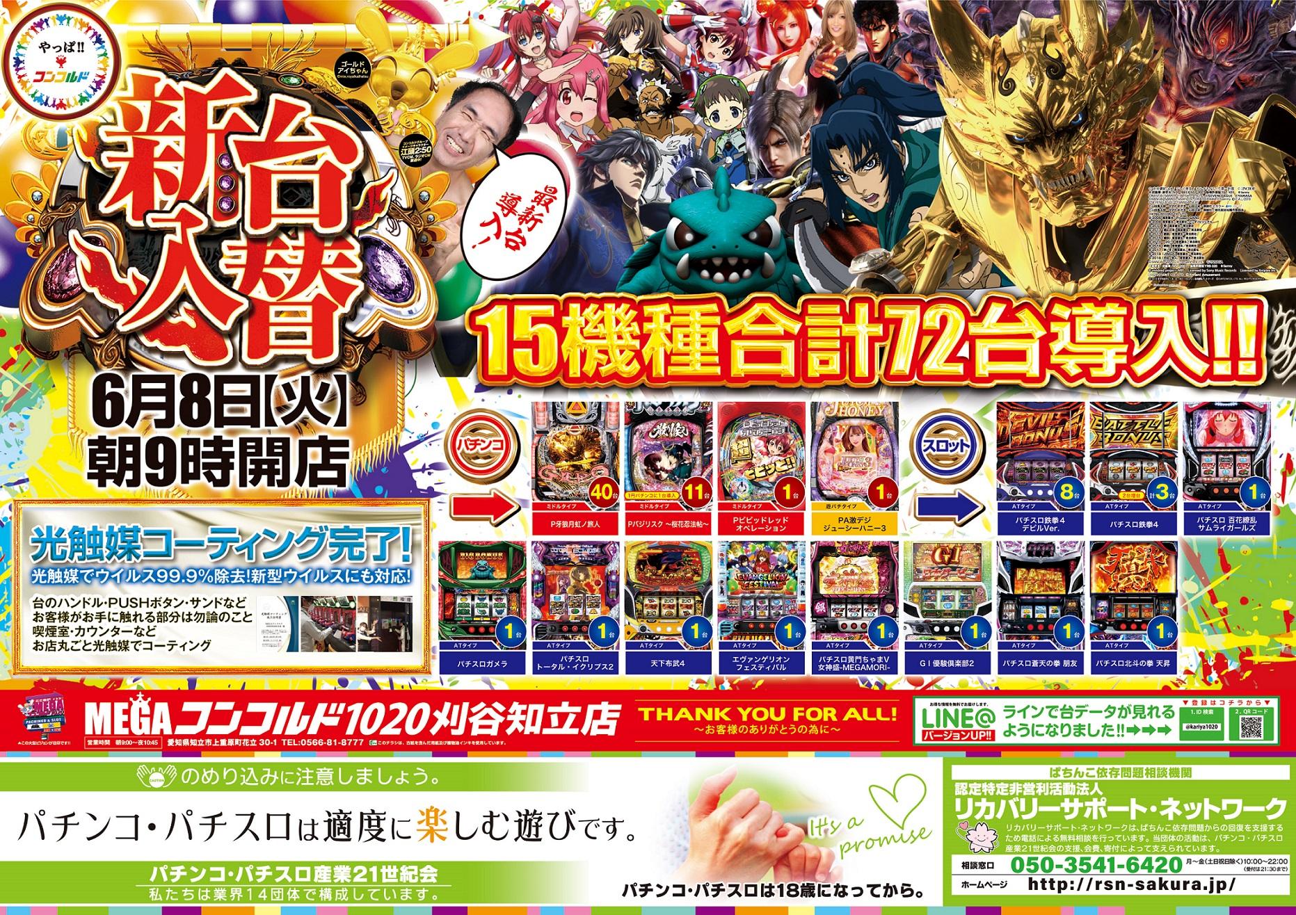 ｍｅｇａコンコルド１０２０刈谷知立店 ホール情報 住所 アクセス 入場ルール 並び 抽選 営業時間 パチンコ パチスロ機種解析 店舗情報 パチ7