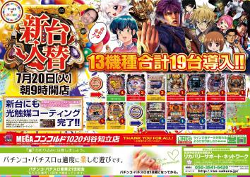 パチンコチラシ情報 チラシ一覧 プレミアム パチンコ パチスロ機種解析 店舗情報 パチ7