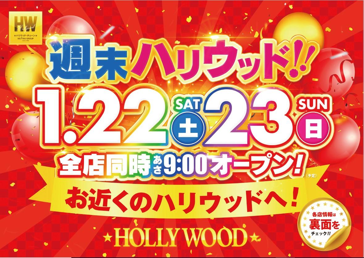 スーパーハリウッド温品 ホール情報 住所 アクセス 入場ルール 並び 抽選 営業時間 パチンコ パチスロ機種解析 店舗情報 パチ7