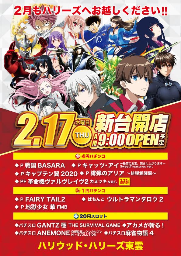 ハリウッド ハリーズ ホール情報 住所 アクセス 入場ルール 並び 抽選 営業時間 パチンコ パチスロ機種解析 店舗情報 パチ7