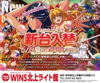 WINS北上ライト館