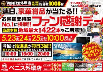 ベニス外環店