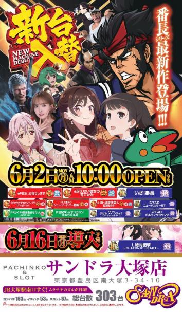 サンドラ大塚店 