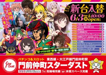 門前仲町スターダスト